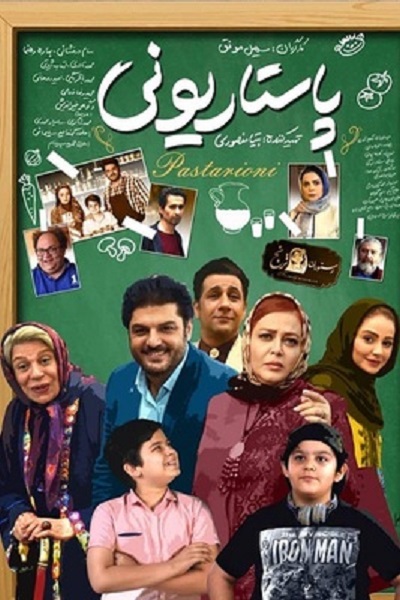 پاستاریونی